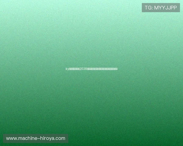 ky体育在线官网：2026世界杯赛场上的精彩瞬间与难忘比赛瞬间集锦