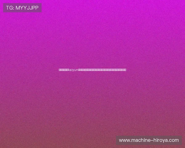 如何快速实现kaiyun体育网页版在线登录确保账号安全与顺畅体验体育赛事直播与竞猜服务